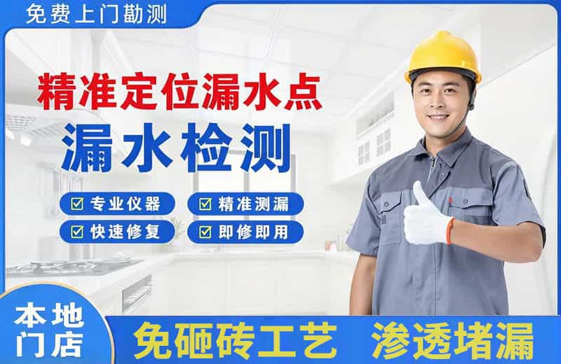 石门精准测漏点