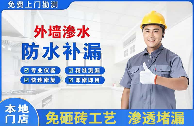 石门外墙渗水维修