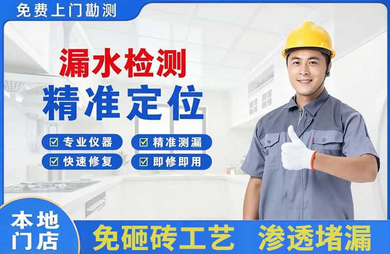石门漏水检测精准定位