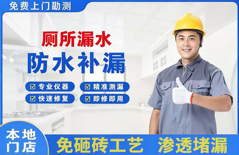 石门厕所漏水维修